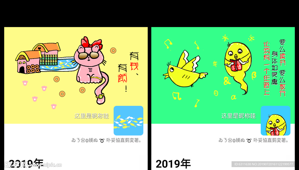 微信朋友圈封面2款插画