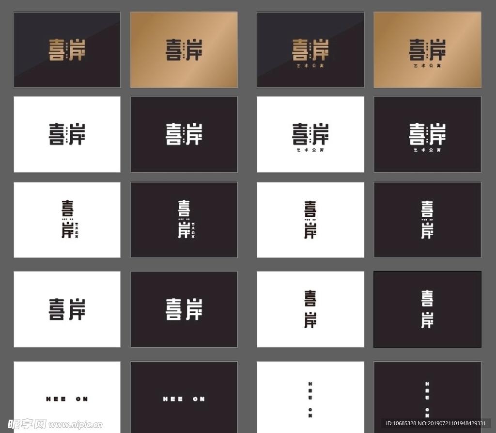 喜岸字體設計