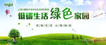 健康生活绿色环保公益海报