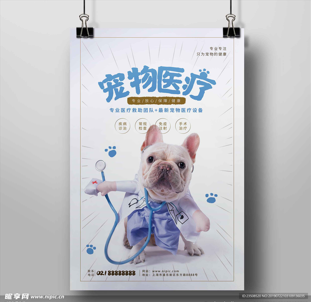 宠物医疗海报