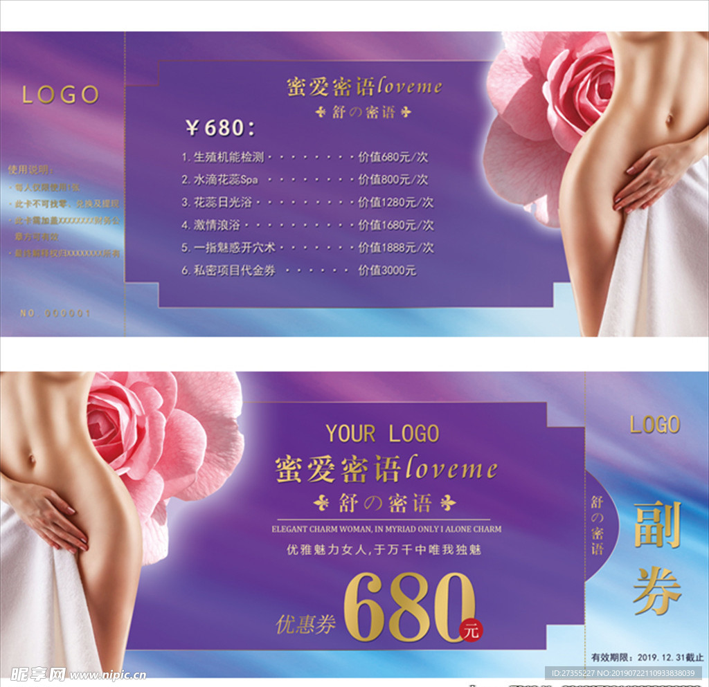 私密優惠券