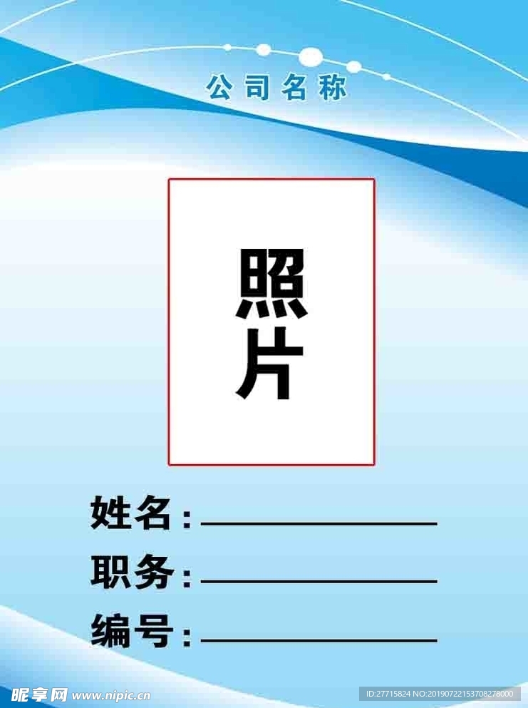 工作證