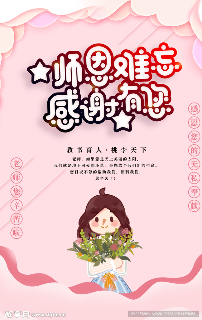 教师节海报