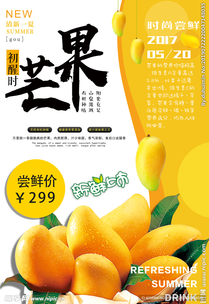 美食芒果宣传海报