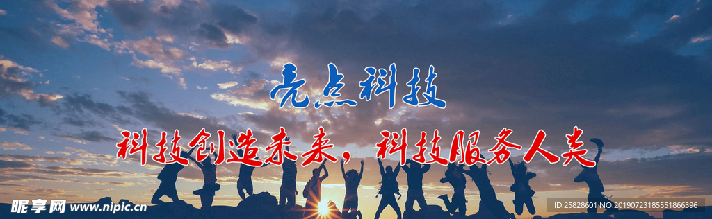 科技网络公司网站banner