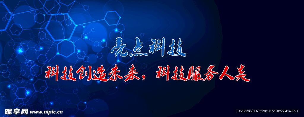 科技网络公司网站banner