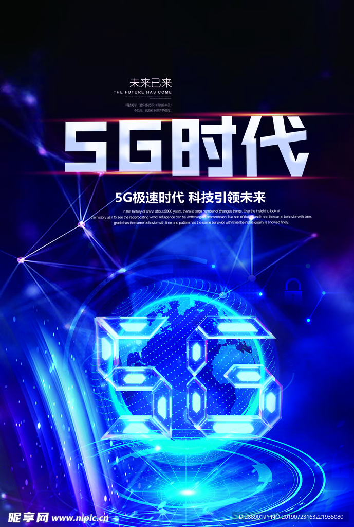 5G時代
