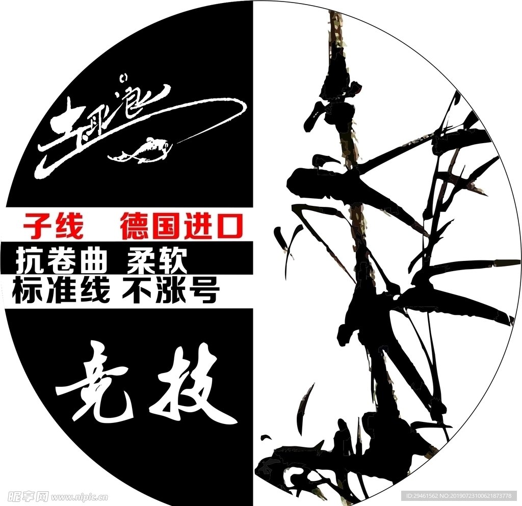 魚線
