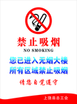 禁止吸烟无烟大楼