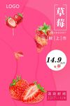 草莓促銷海報  展架