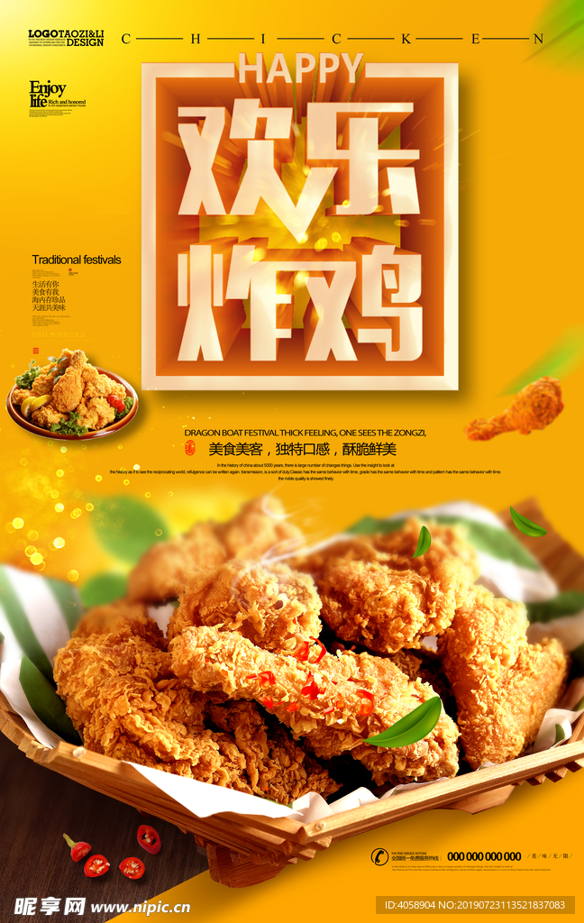 美味炸鸡店周年庆促销海报