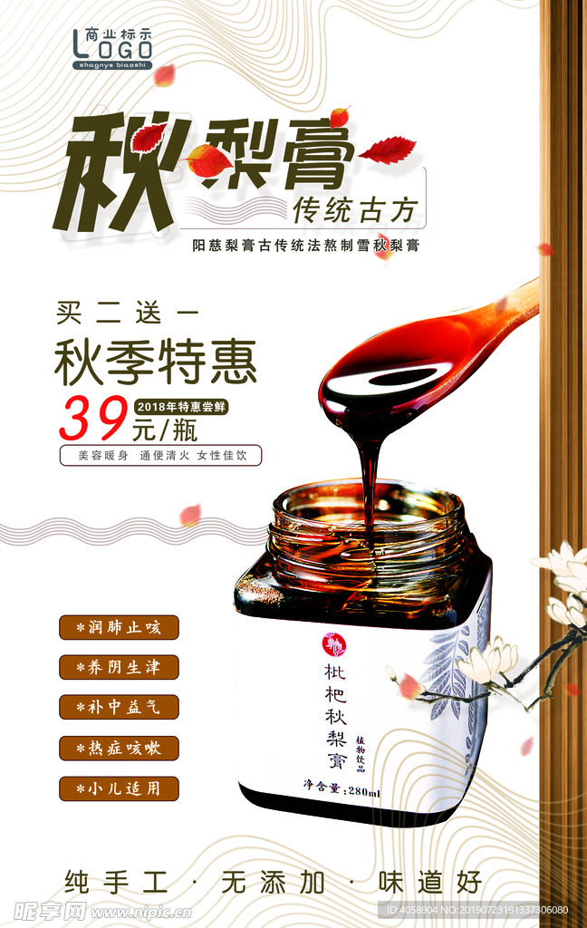 秋梨膏