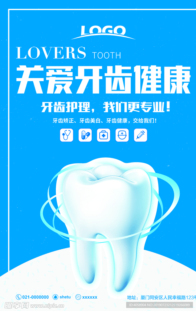 口腔科关爱牙齿健康文化