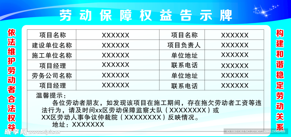 劳动保障权益公示牌