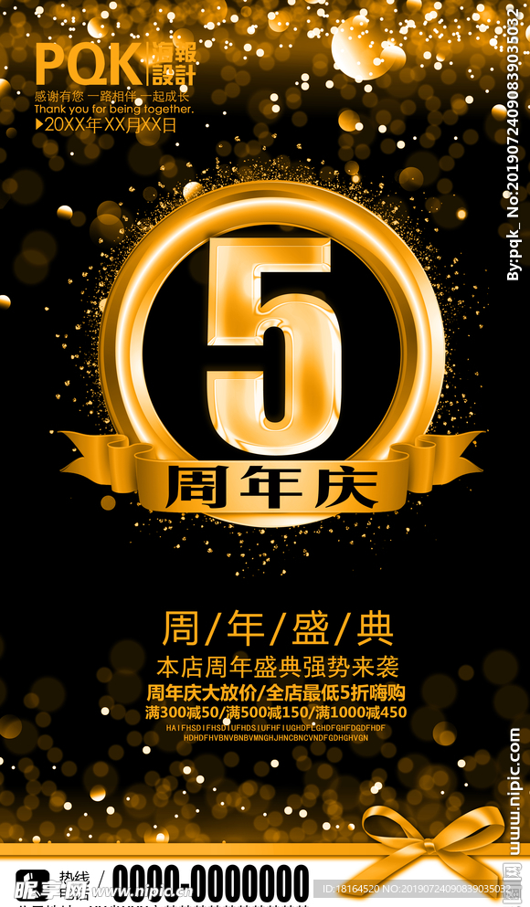 5周年庆