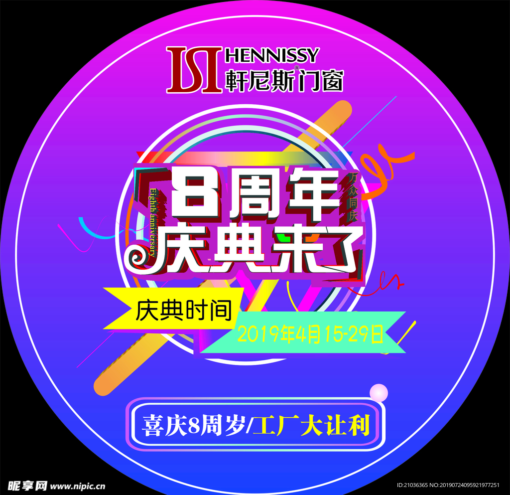 周年慶