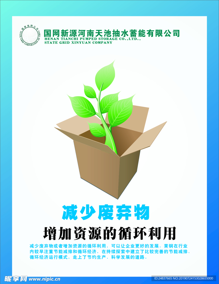 減少廢棄物