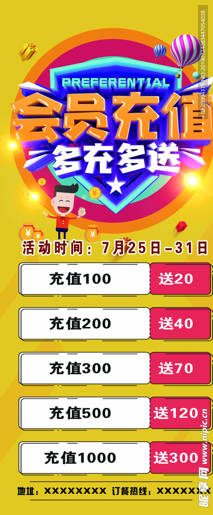 充值活動