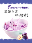 蓝莓女王炒酸奶