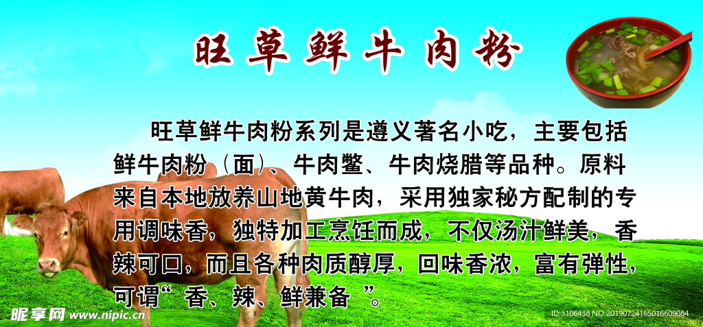 旺草牛肉粉