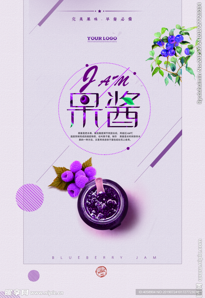 紫色蓝莓果酱海报