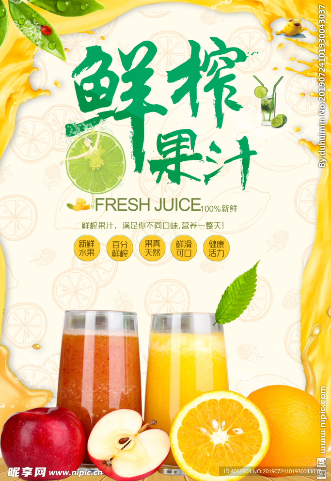 夏日新鲜榨橙汁饮料宣传海报