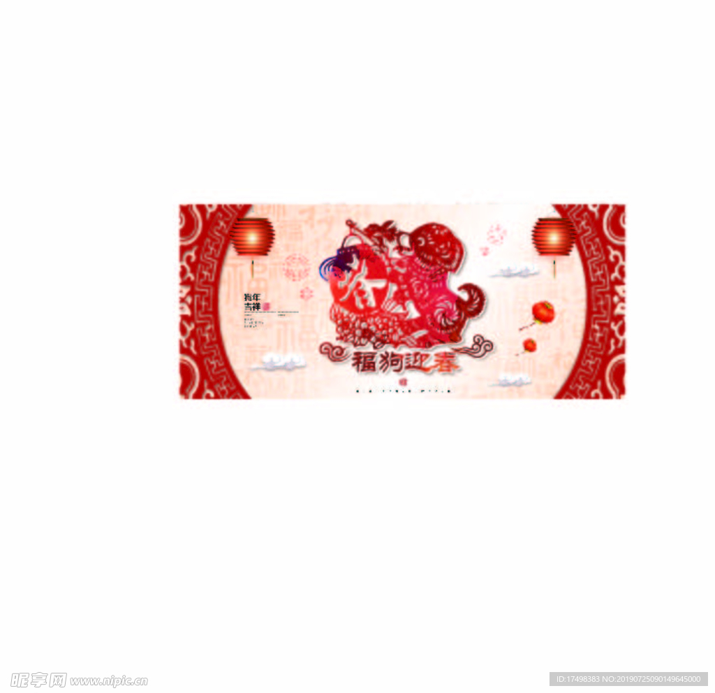 熱鬧喜慶中國(guó)風(fēng)福狗迎春