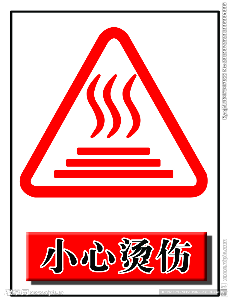 危險標(biāo)識