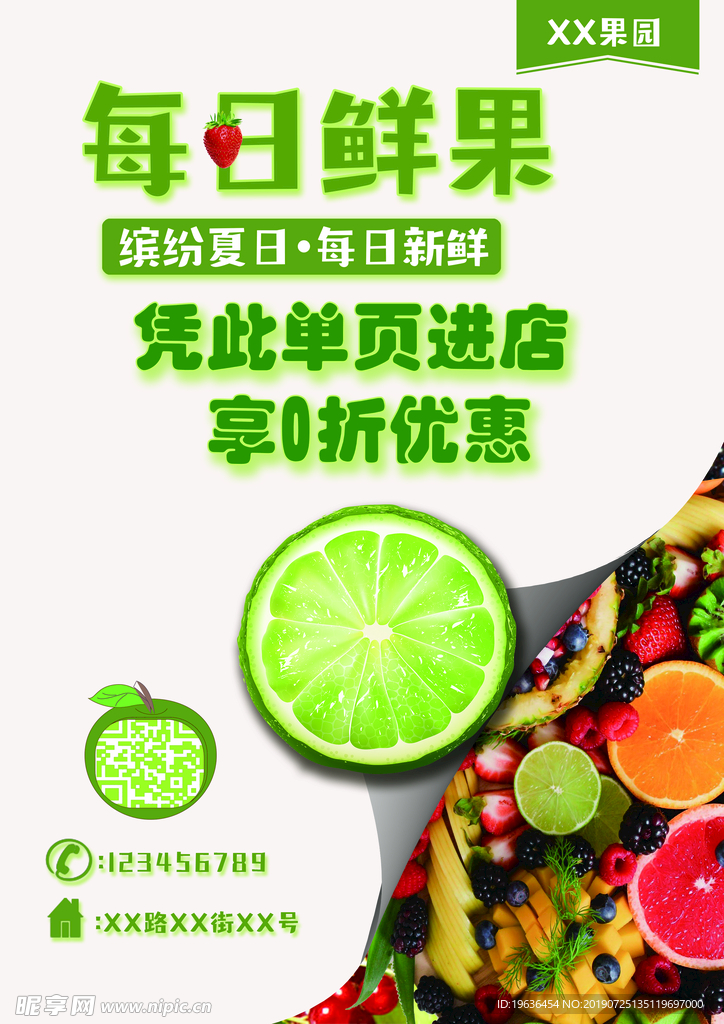 每日鮮果