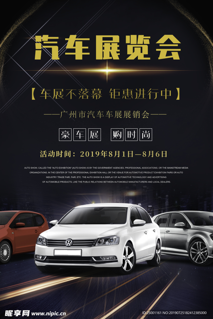 汽車展覽會海報