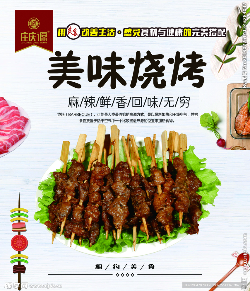 肉串