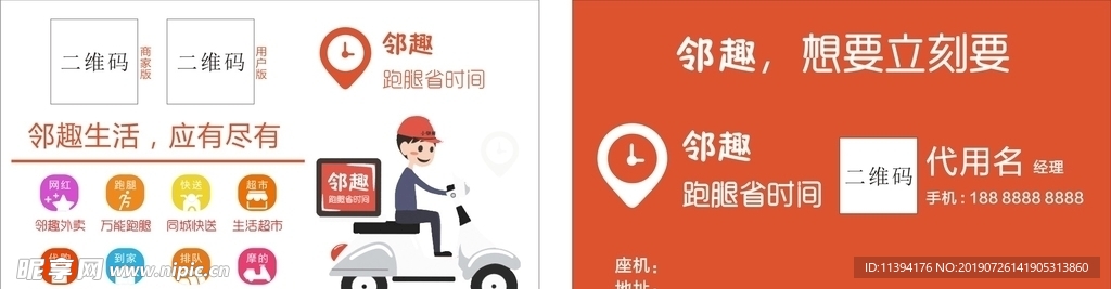 鄰趣名片