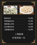 黑色背景水饺菜单