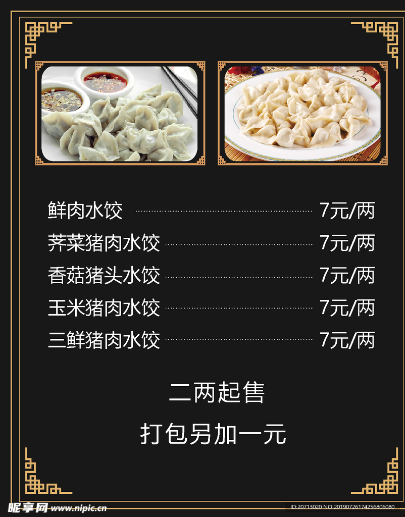黑色背景水饺菜单