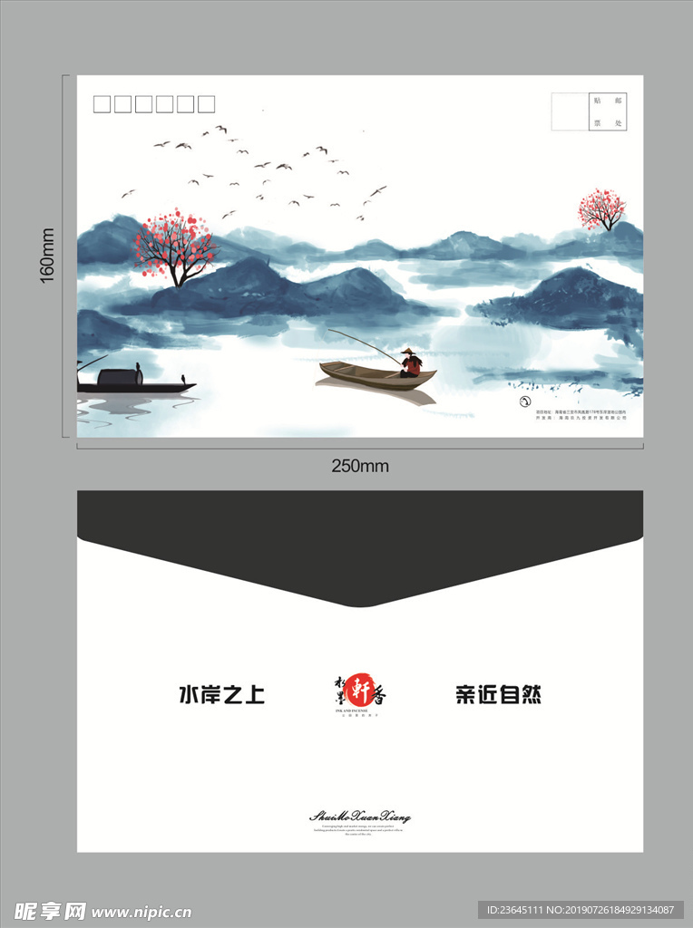 信封
