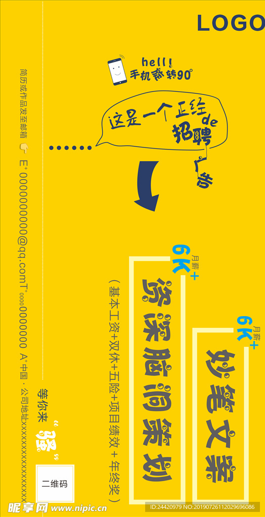 公司招聘海報