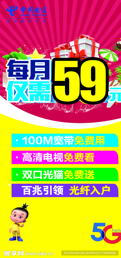 中国电信 5G海报宣传单易拉宝
