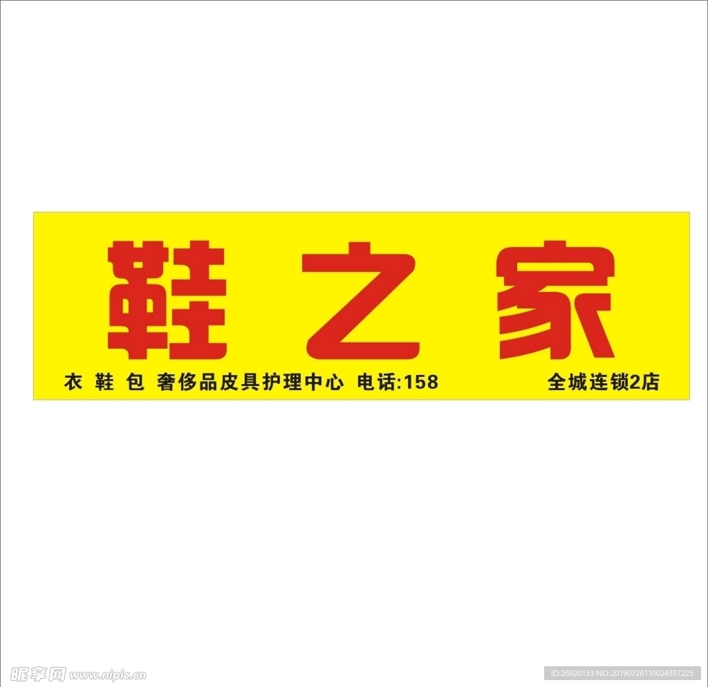 鞋之家