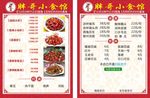 龙虾菜单菜谱