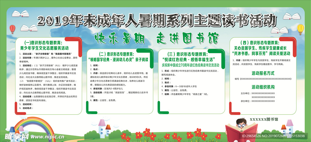 暑期圖書館紅色閱讀讀書活動(dòng)展板