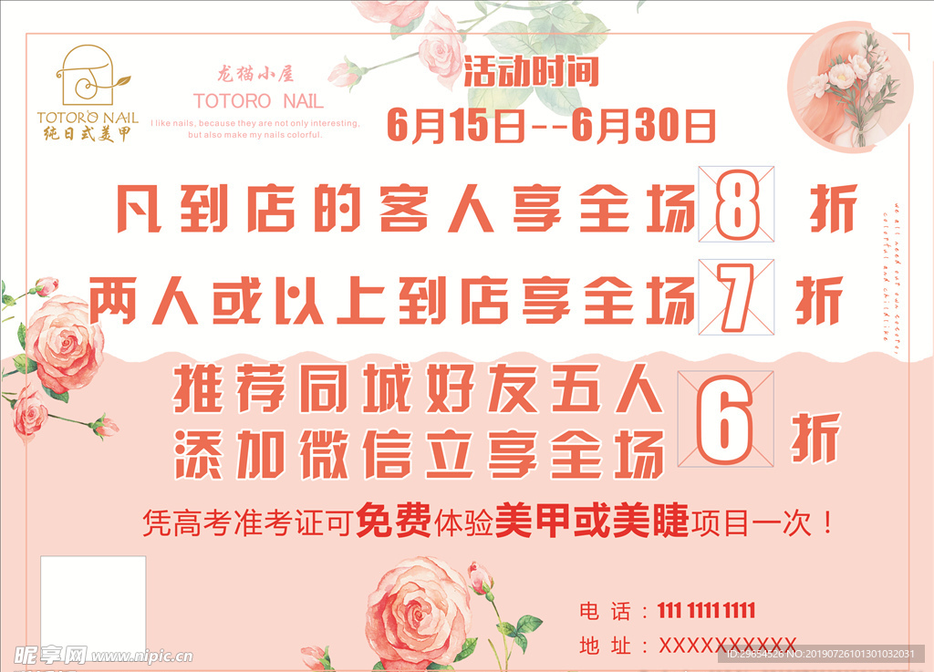 日式美甲開(kāi)業(yè)優(yōu)惠海報(bào)