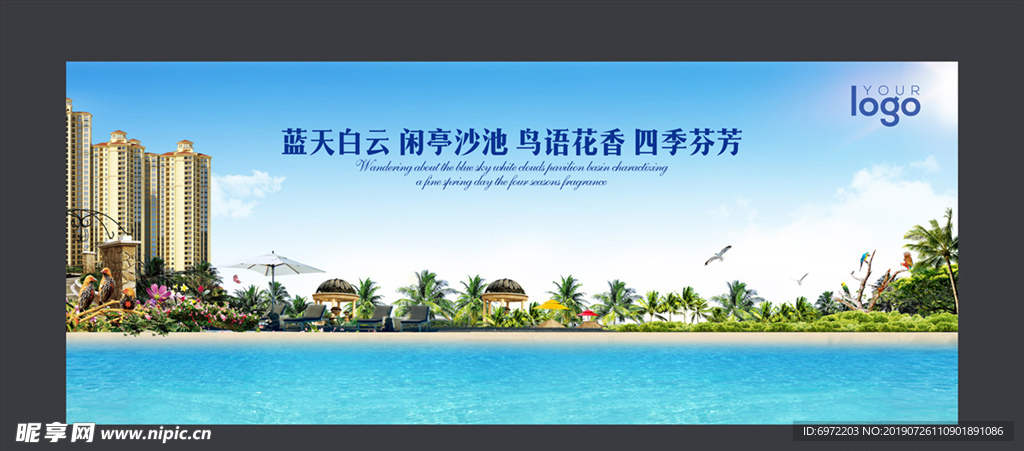 地产沙滩海景广告