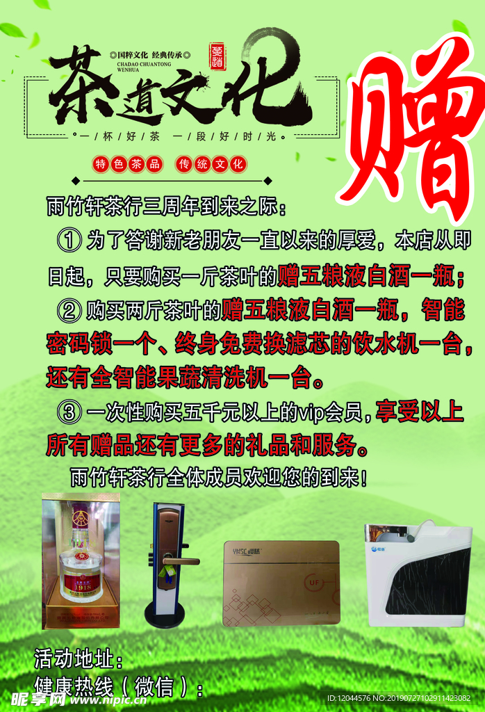 茶道傳單
