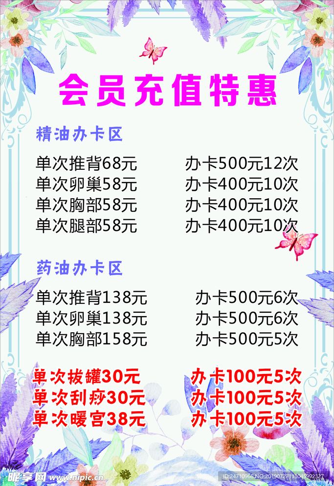 價目表