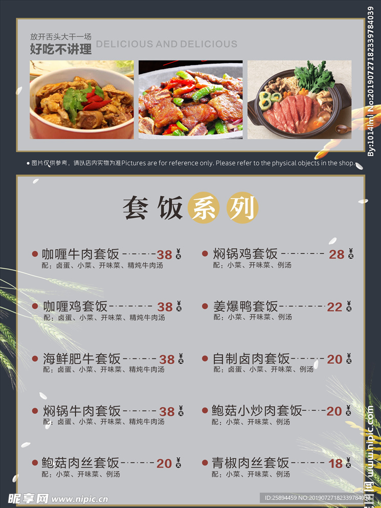 中式田园风菜单