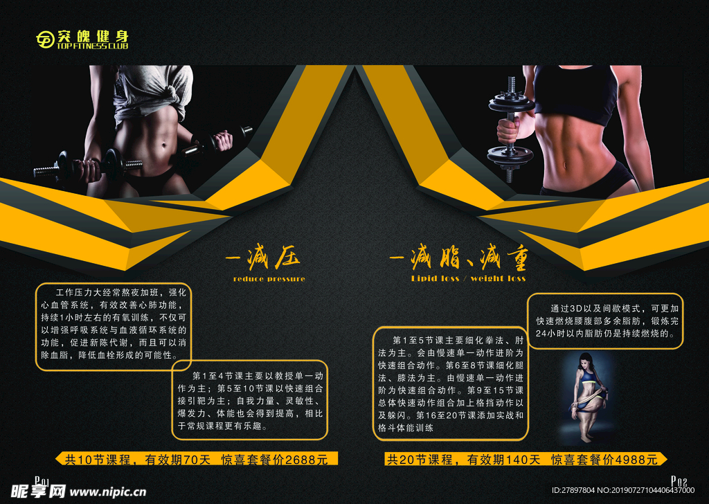 健身畫冊內頁