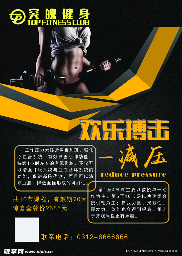 健身房歡樂搏擊