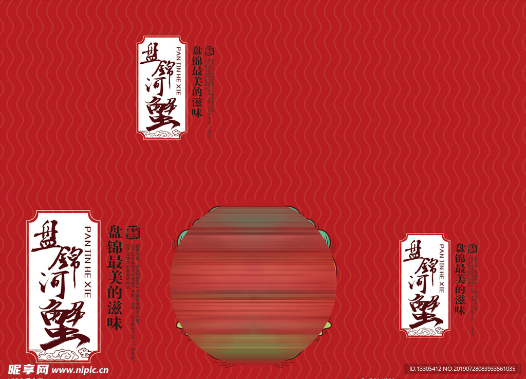 海報 海鮮 紅色