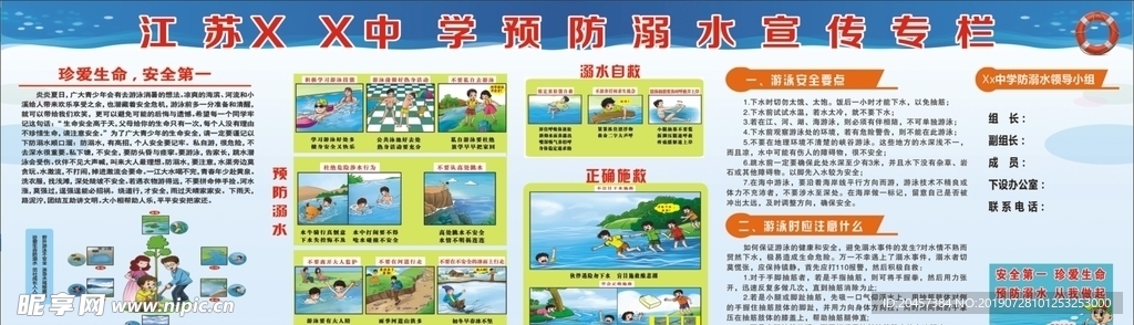 预防溺水展板 预防溺水宣传栏