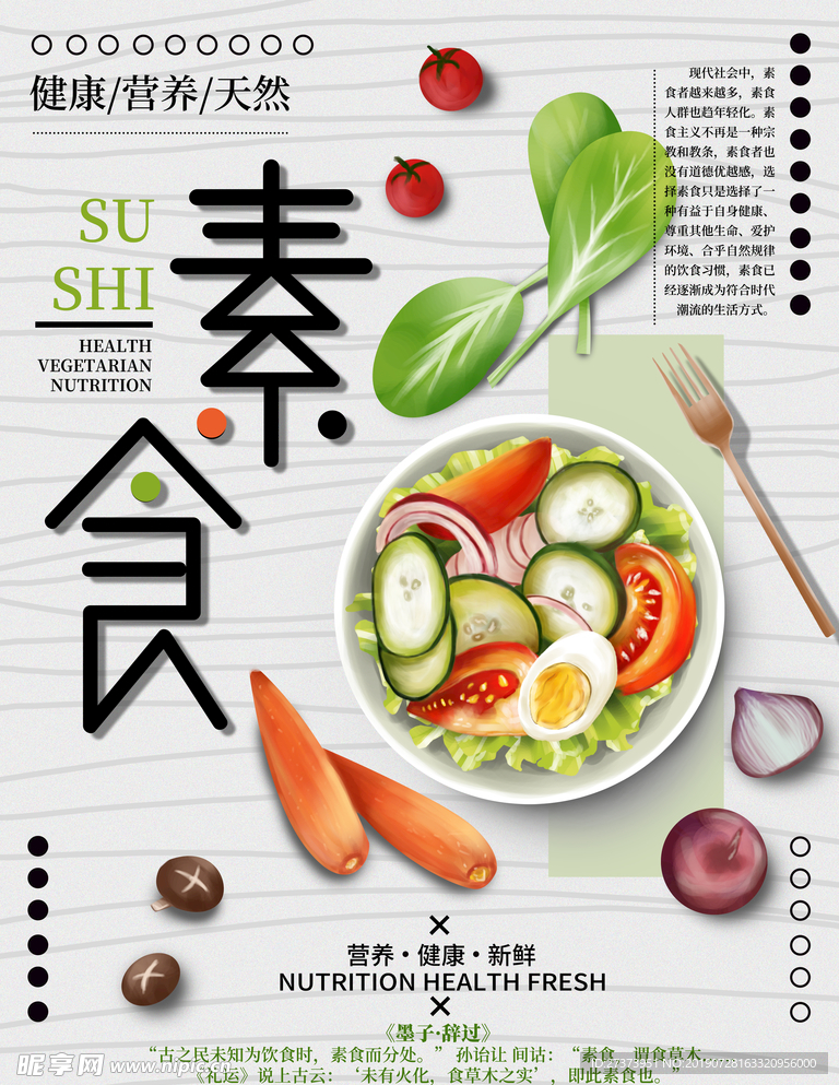 素食绿色健康美食海报